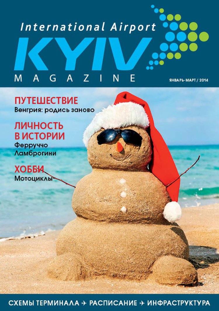 Обновление журнала аэропорта Киев